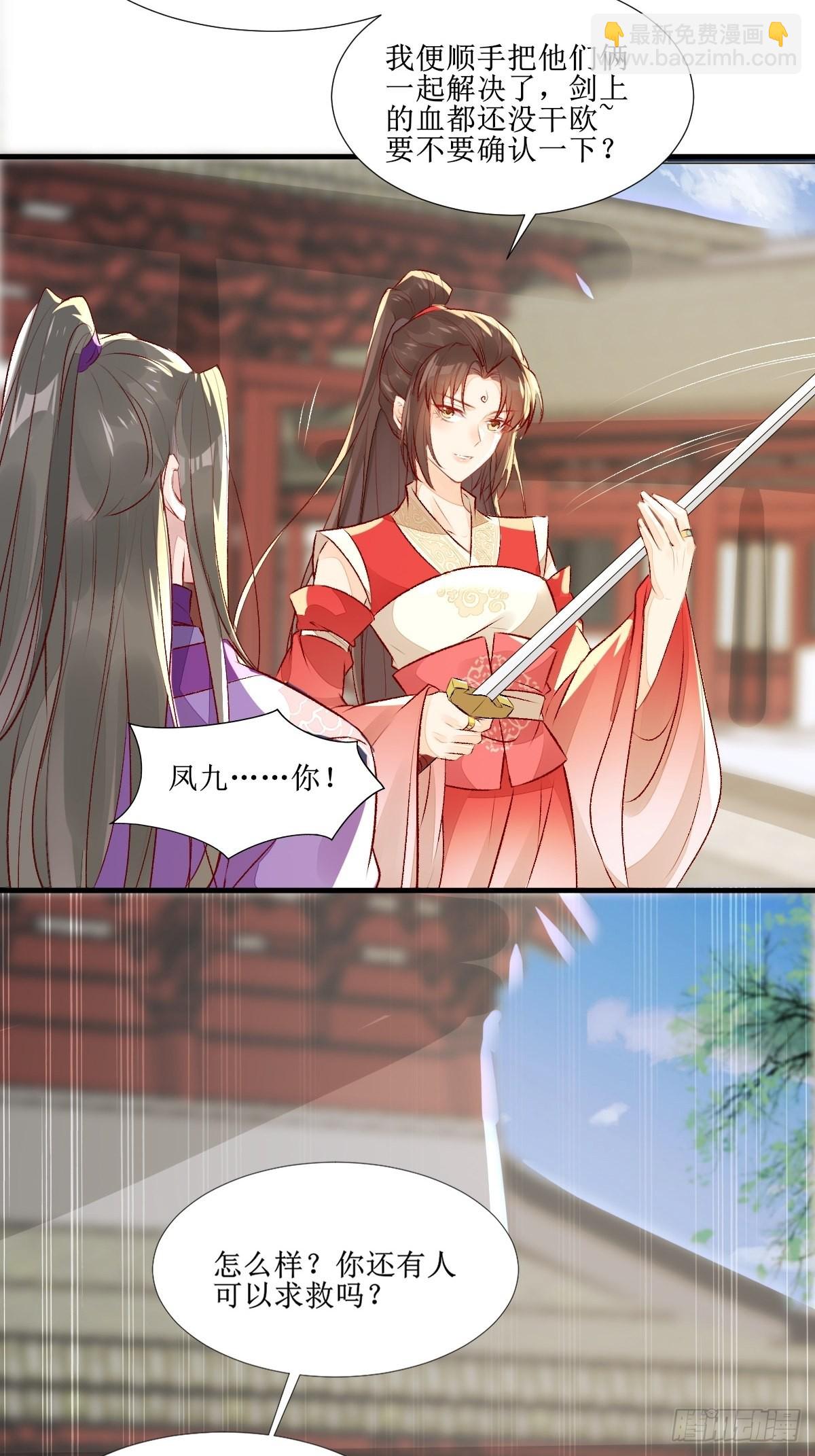 鬼醫鳳九 - 510下一個，赤水公主 - 3