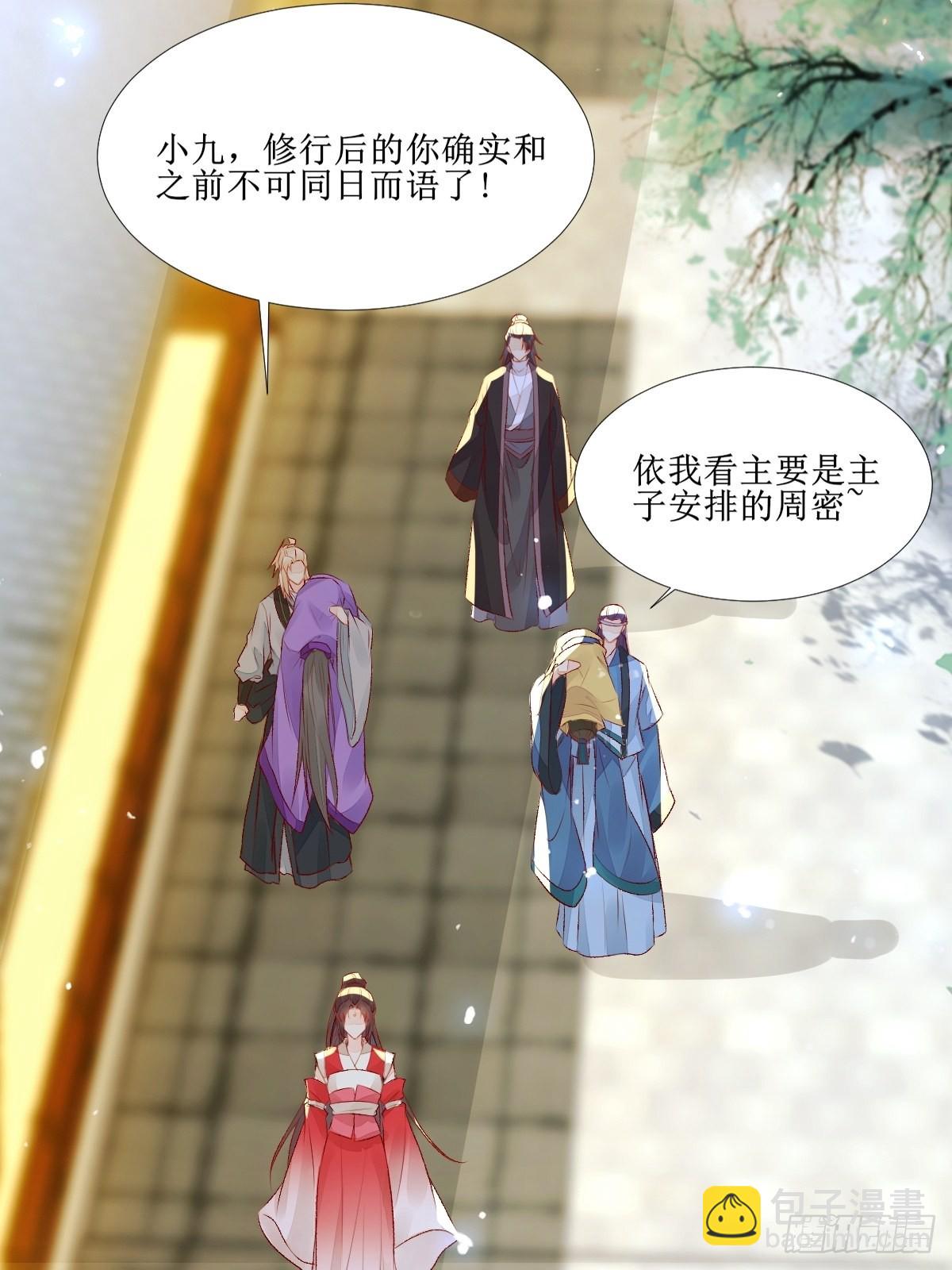 鬼醫鳳九 - 510下一個，赤水公主 - 1