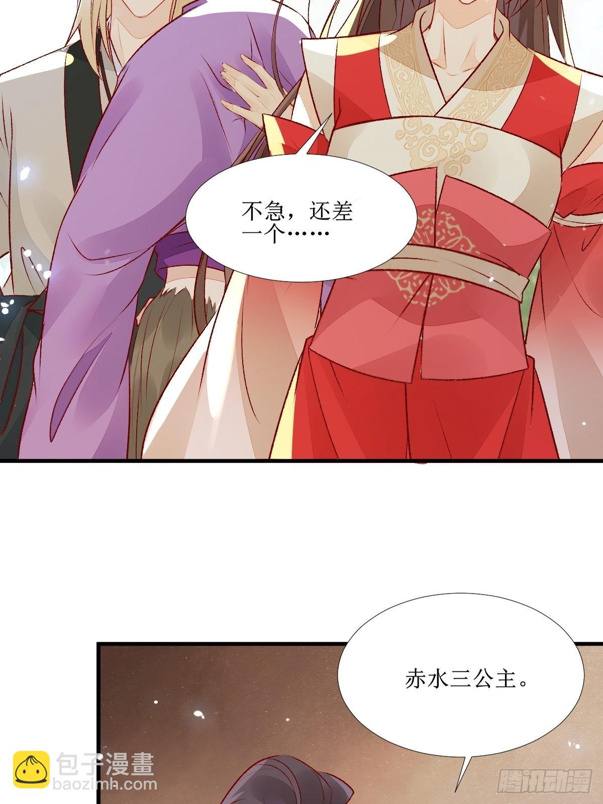 鬼醫鳳九 - 510下一個，赤水公主 - 3