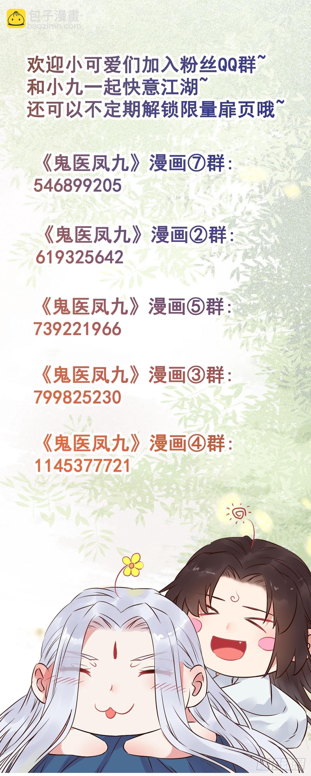 鬼醫鳳九 - 510下一個，赤水公主 - 5