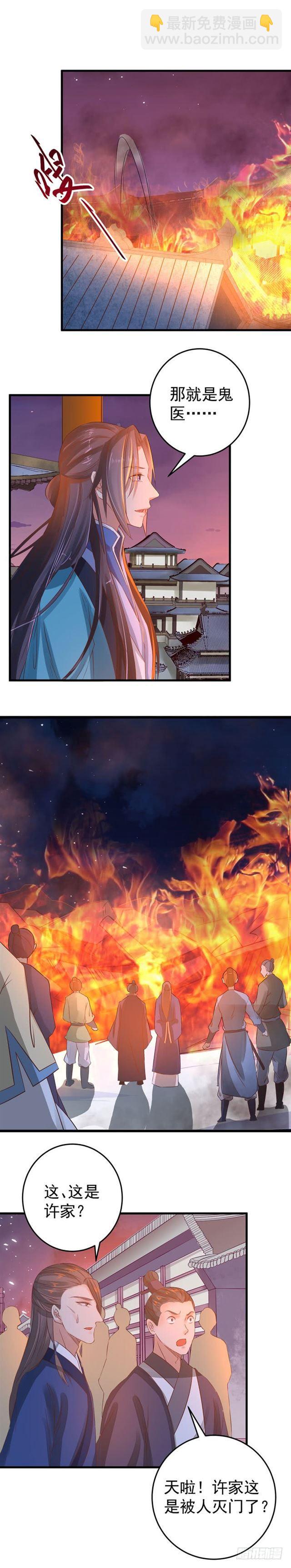 鬼醫鳳九 - 許家滅門 - 1