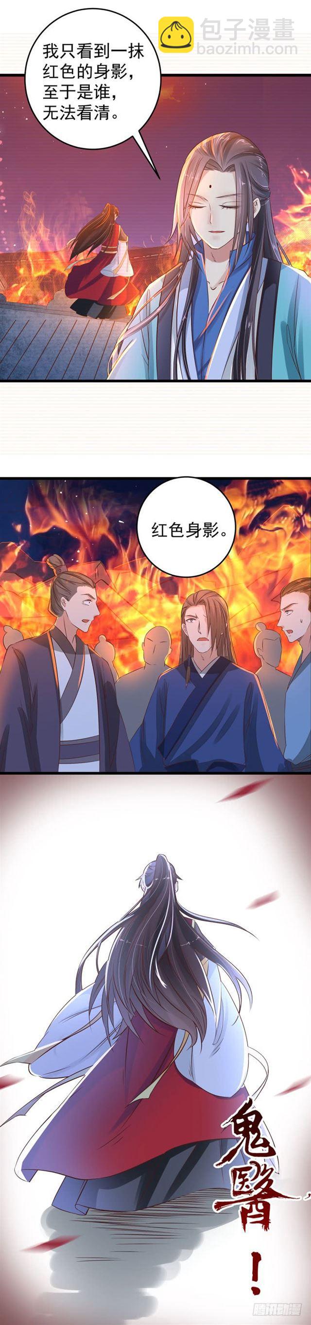 鬼醫鳳九 - 許家滅門 - 3