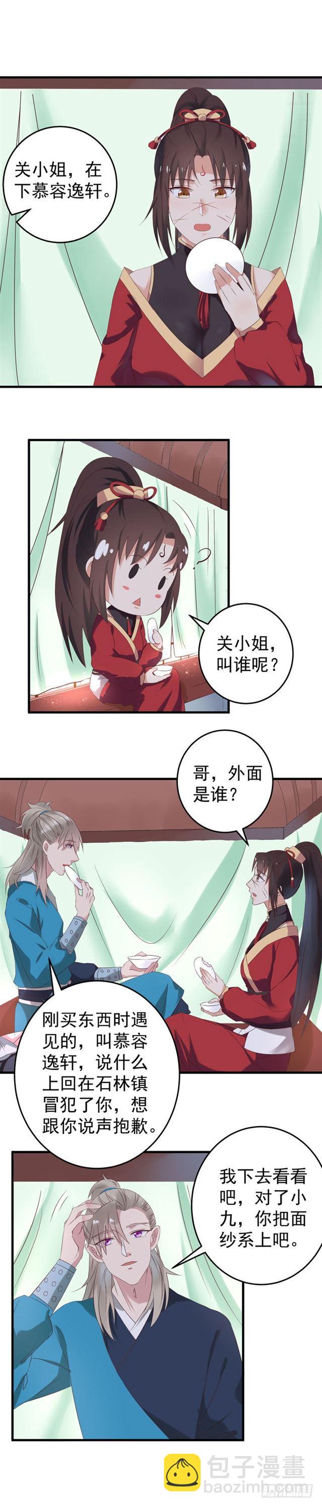 鬼醫鳳九 - 許家滅門 - 3