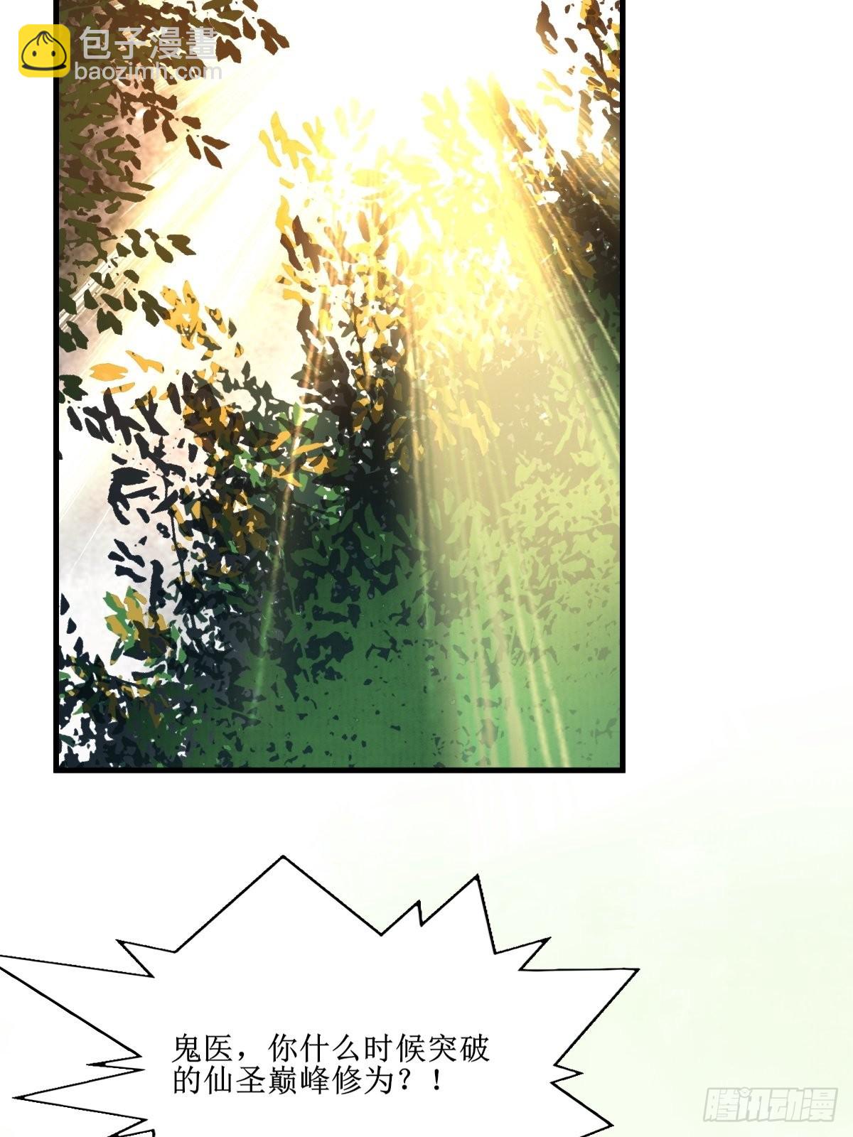 鬼醫鳳九 - 514陪練 - 6