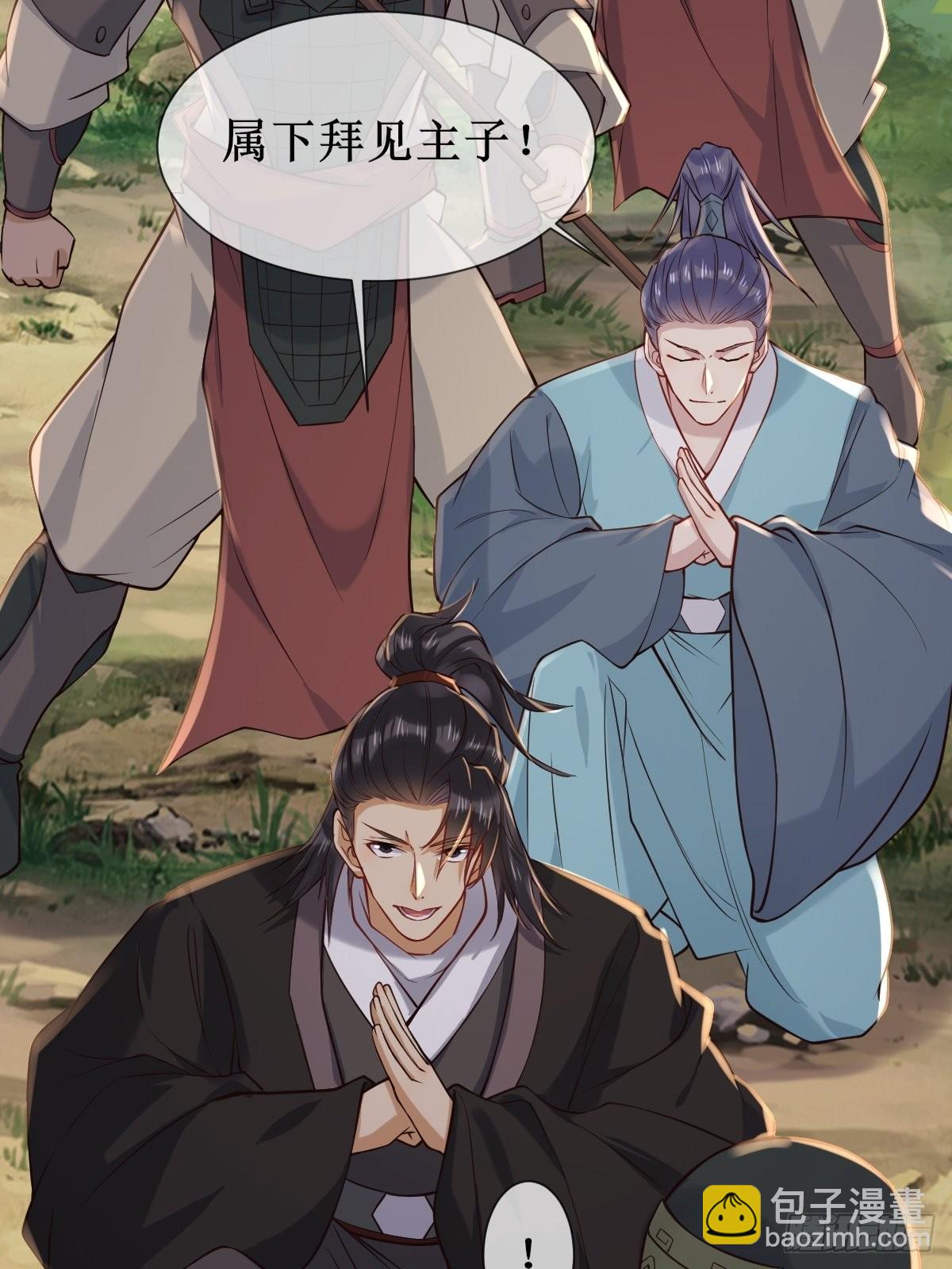 鬼醫鳳九 - 520後院起火 - 3