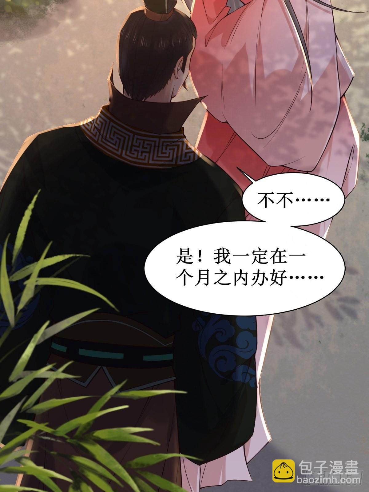 鬼醫鳳九 - 520後院起火 - 4