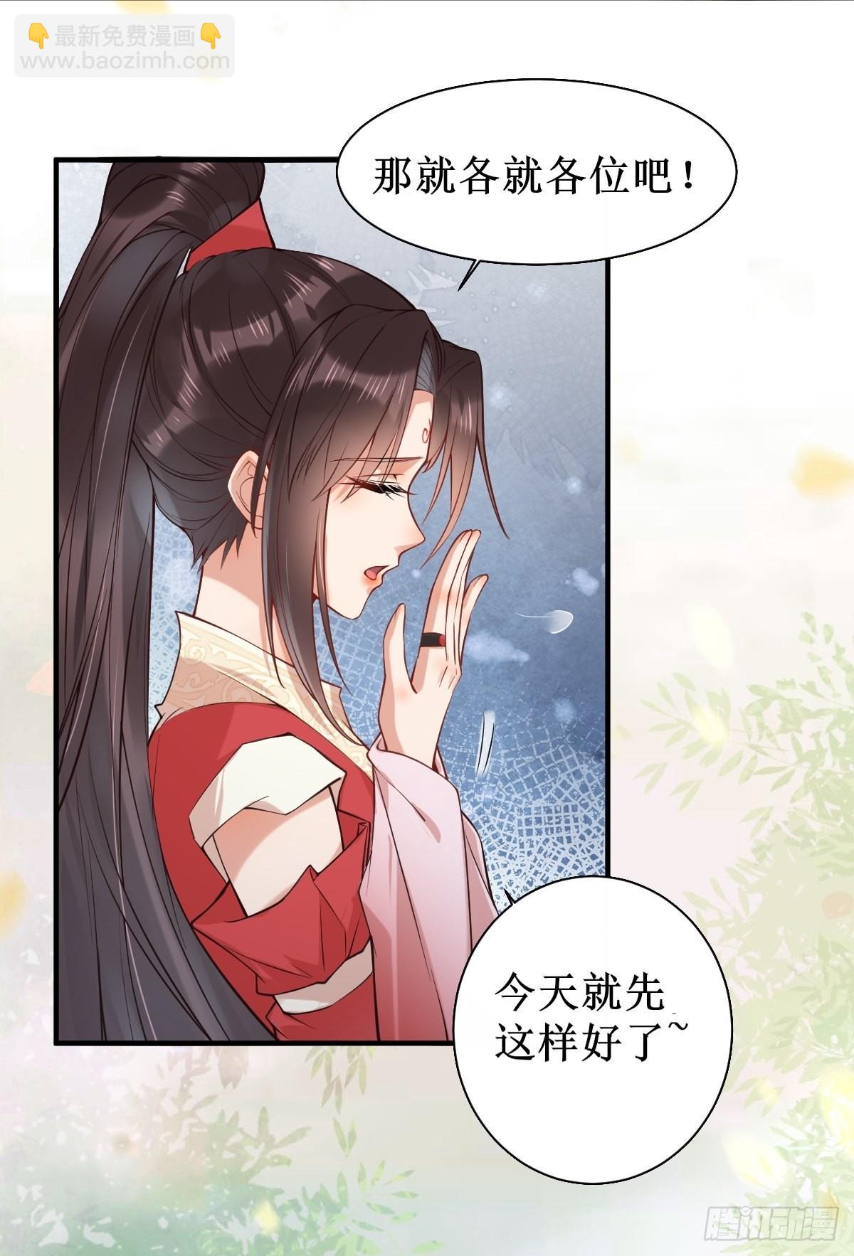 鬼醫鳳九 - 520後院起火 - 7