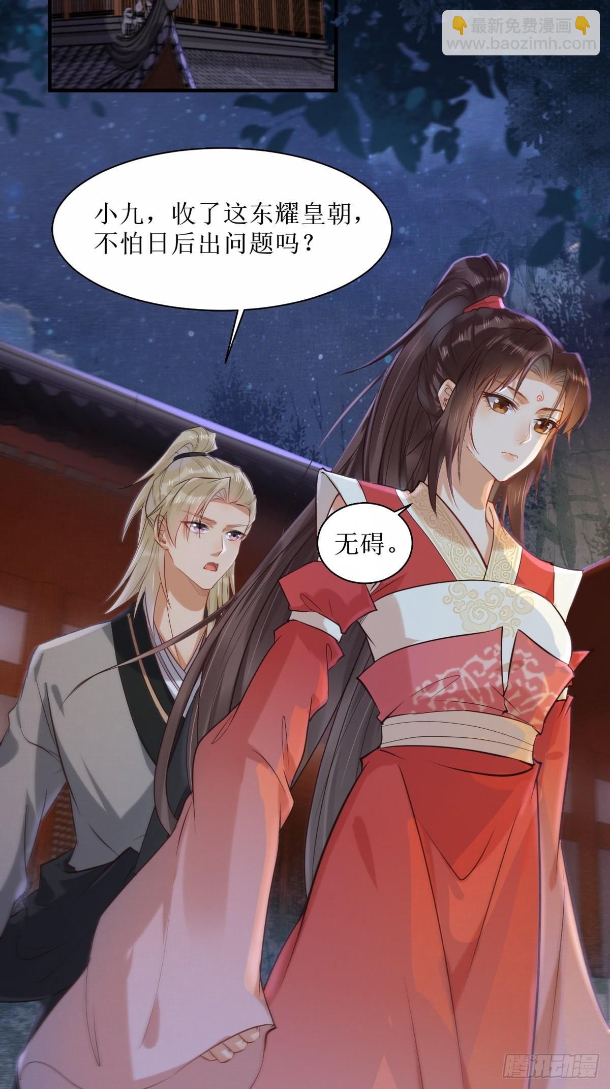 鬼醫鳳九 - 520後院起火 - 1