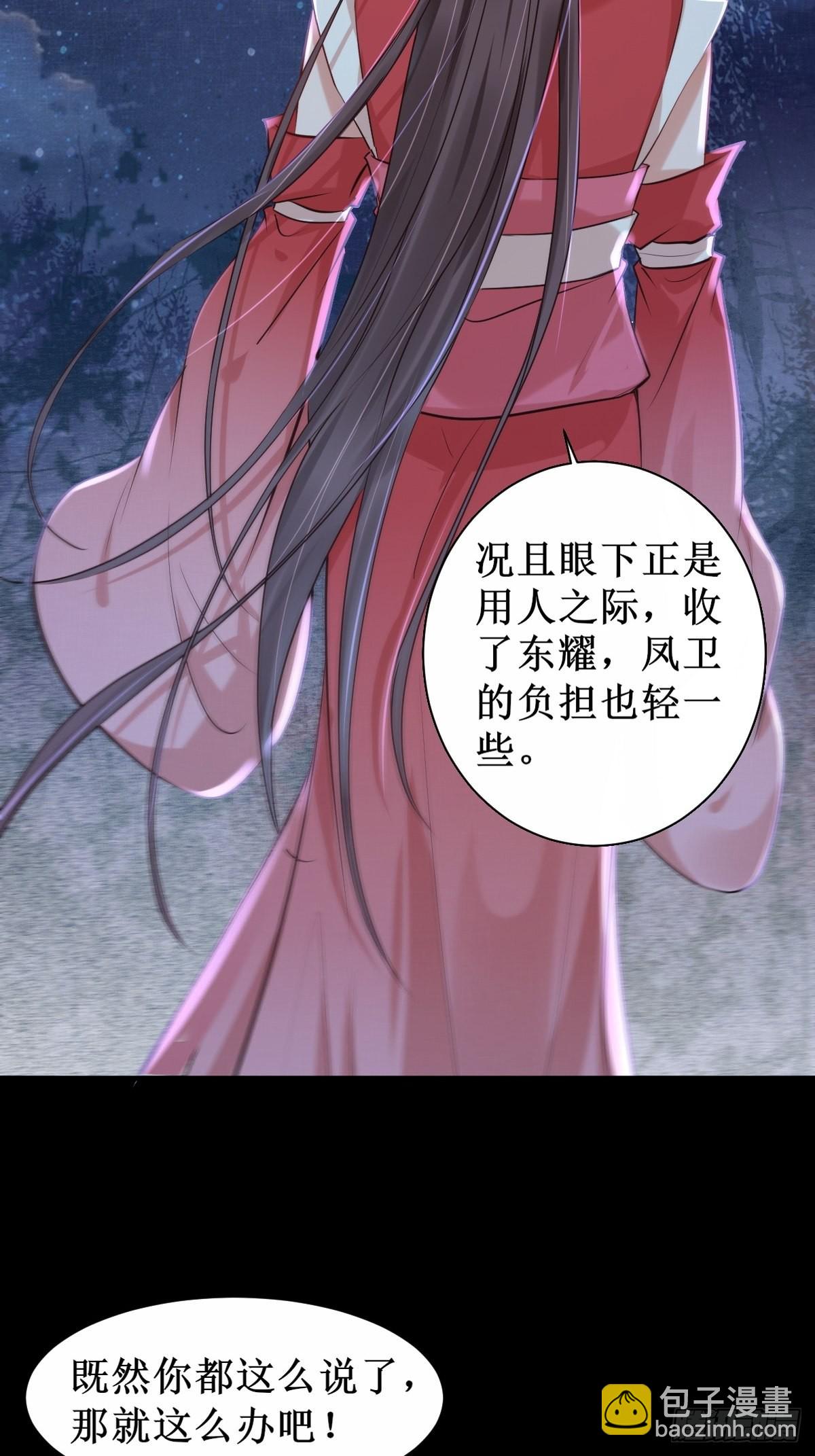 鬼醫鳳九 - 520後院起火 - 3