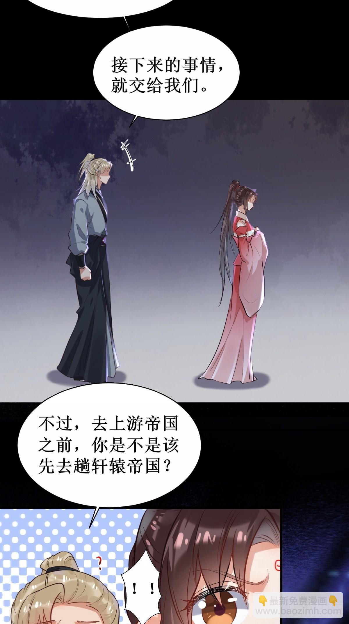 鬼醫鳳九 - 520後院起火 - 4