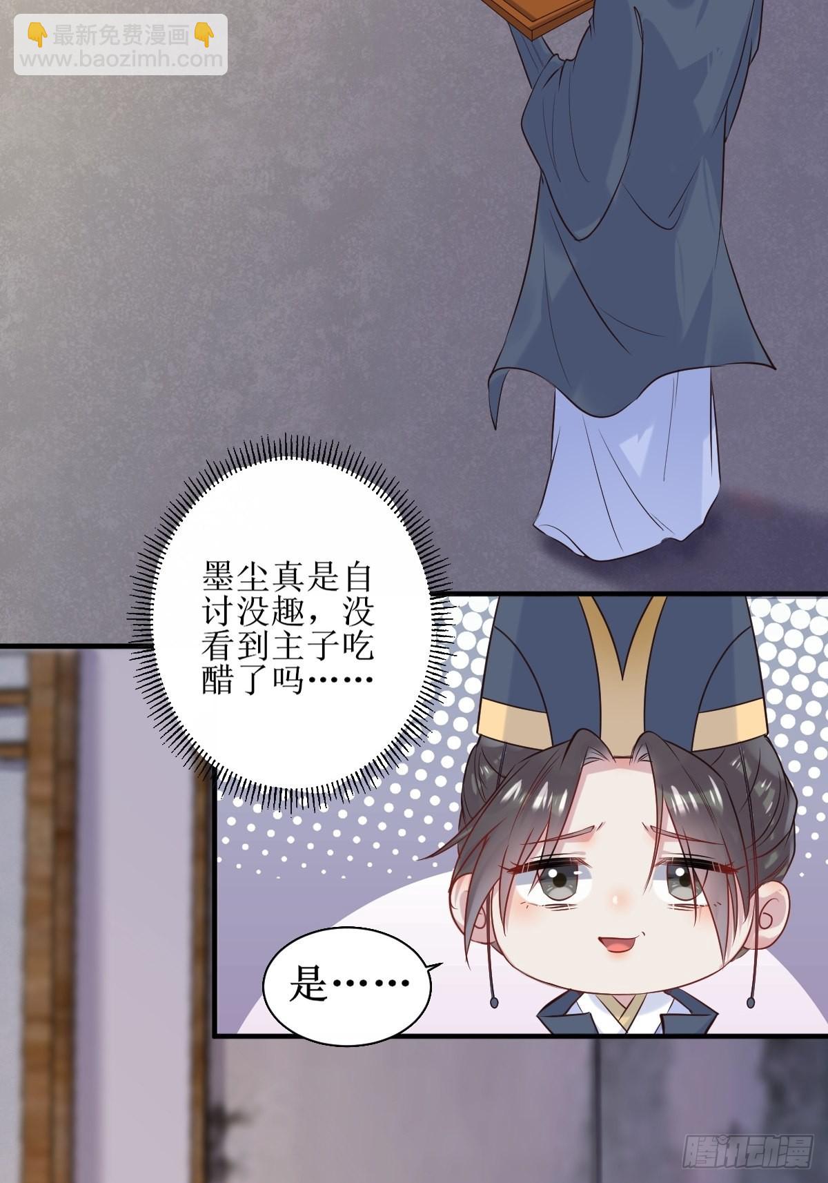 鬼醫鳳九 - 520後院起火 - 5