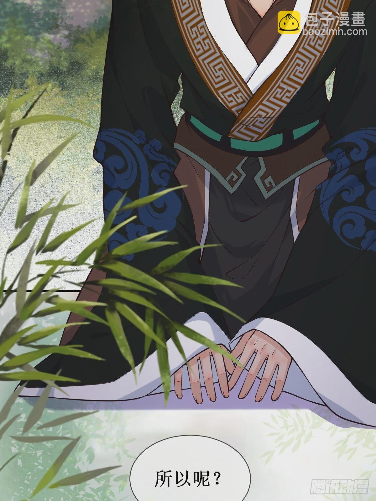 鬼醫鳳九 - 520後院起火 - 5