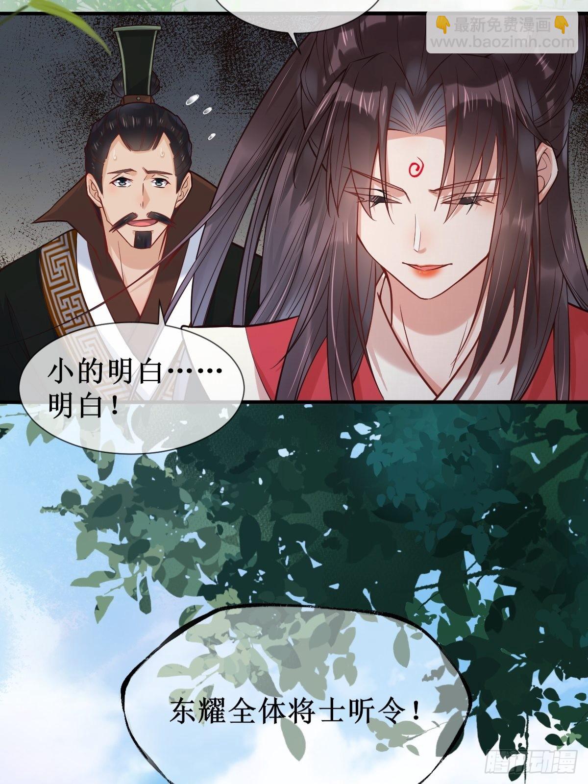 鬼醫鳳九 - 520後院起火 - 6