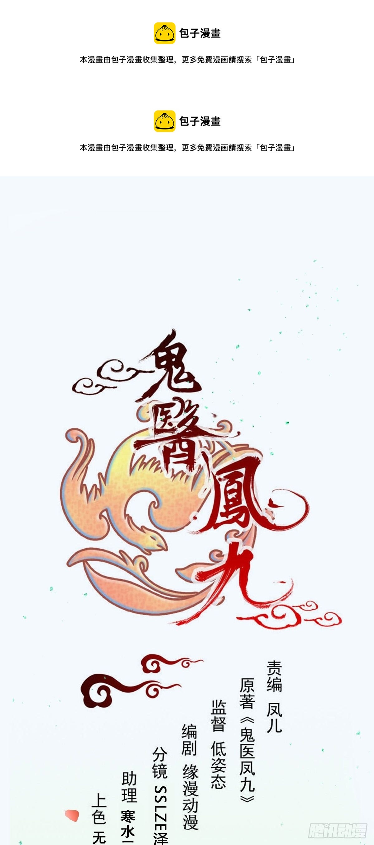 鬼醫鳳九 - 522我很想你 - 1