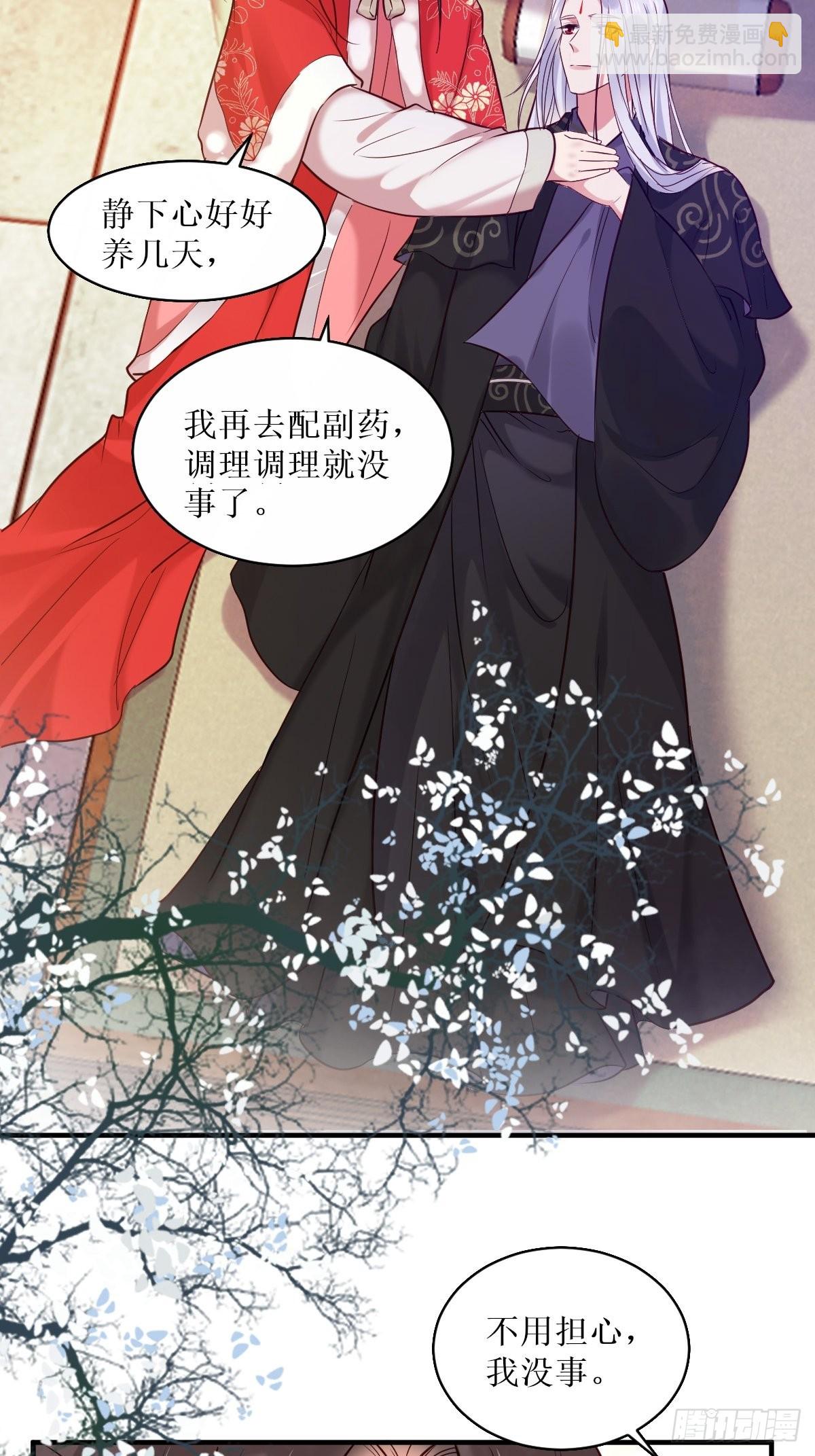 鬼醫鳳九 - 522我很想你 - 8