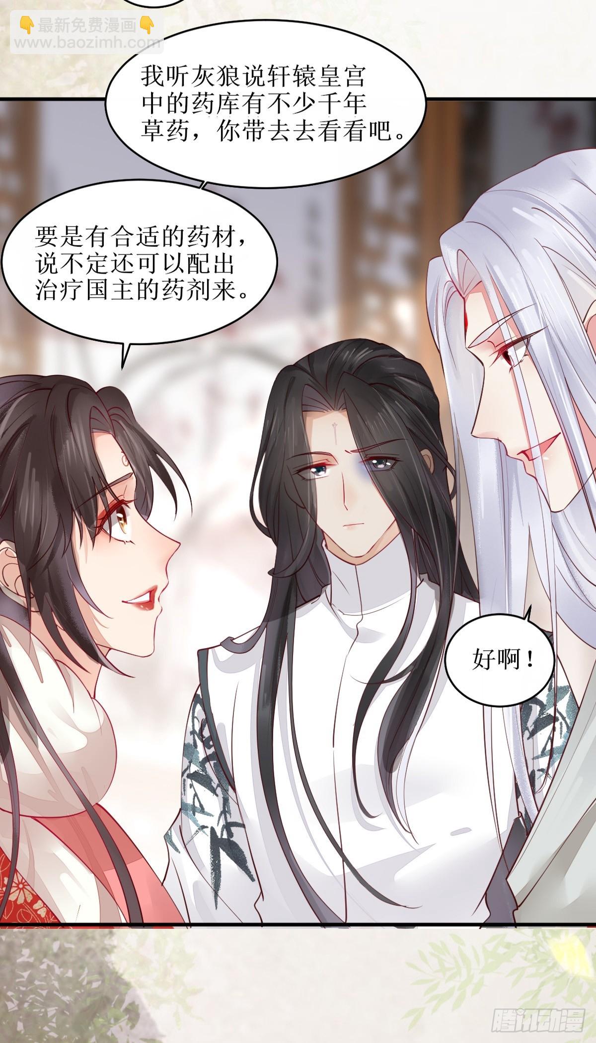 鬼醫鳳九 - 524醋罈子打翻了 - 6