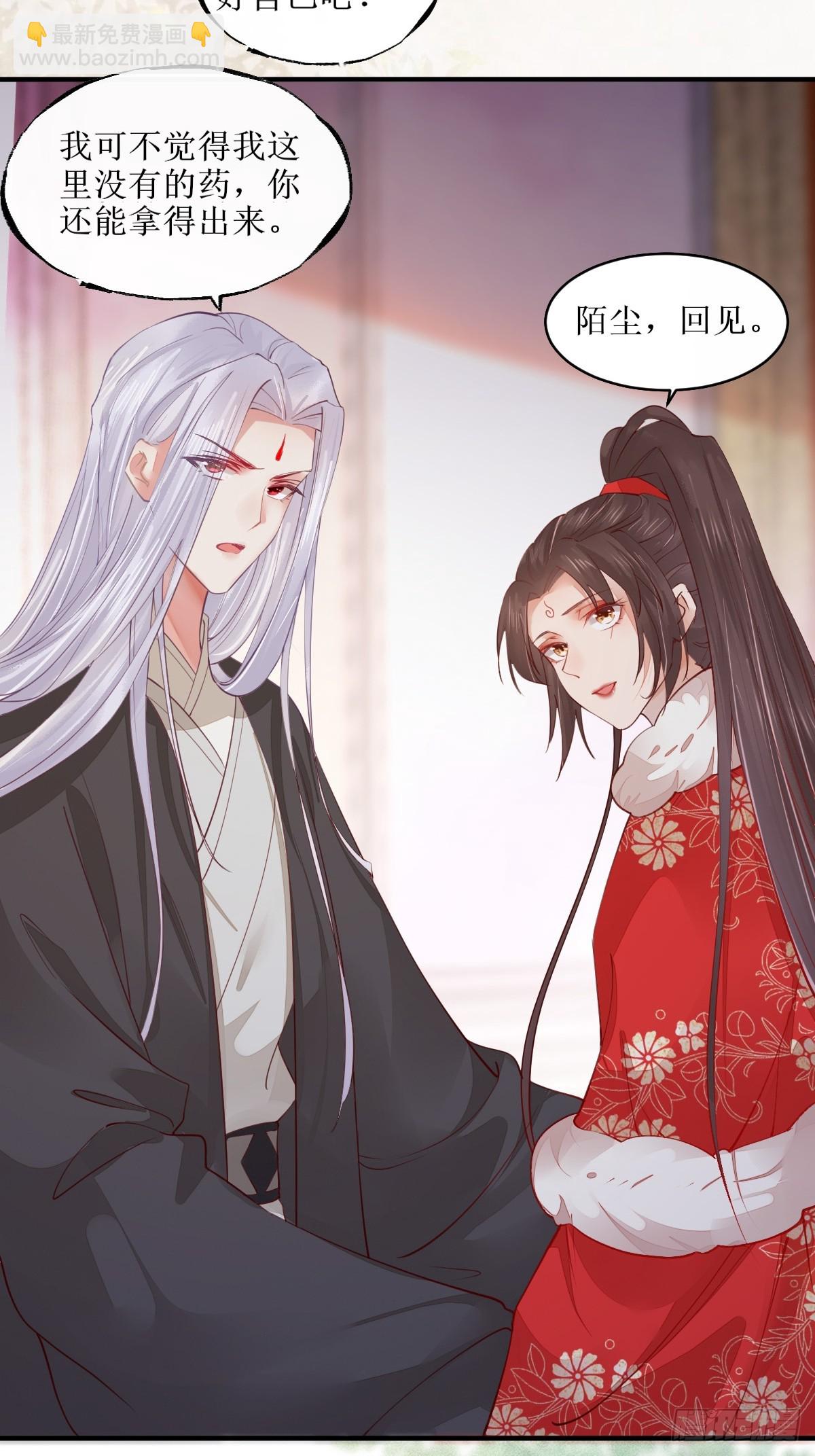 鬼醫鳳九 - 524醋罈子打翻了 - 2