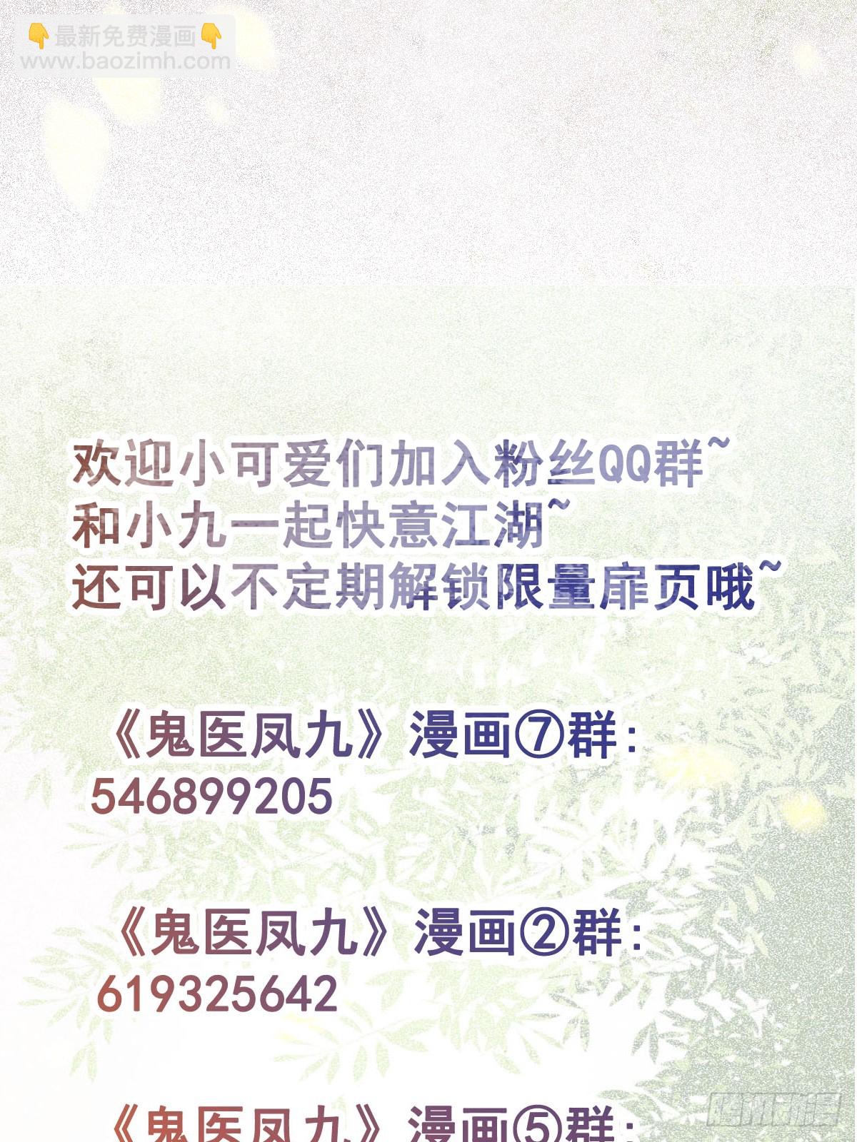 鬼醫鳳九 - 524醋罈子打翻了 - 4