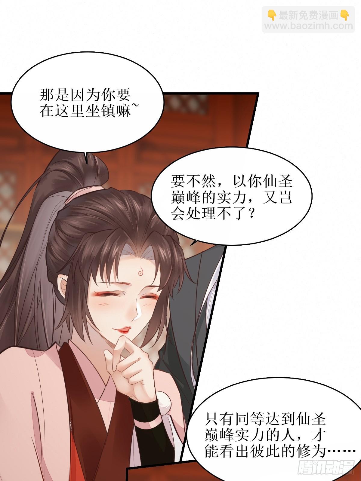 鬼醫鳳九 - 526相見歡(1/2) - 6