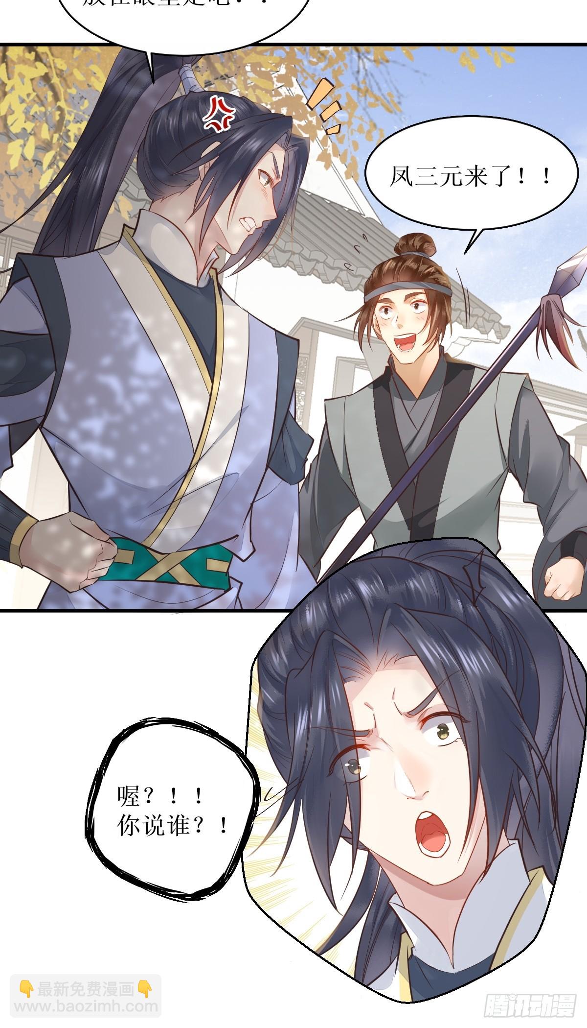 鬼醫鳳九 - 526相見歡(1/2) - 7