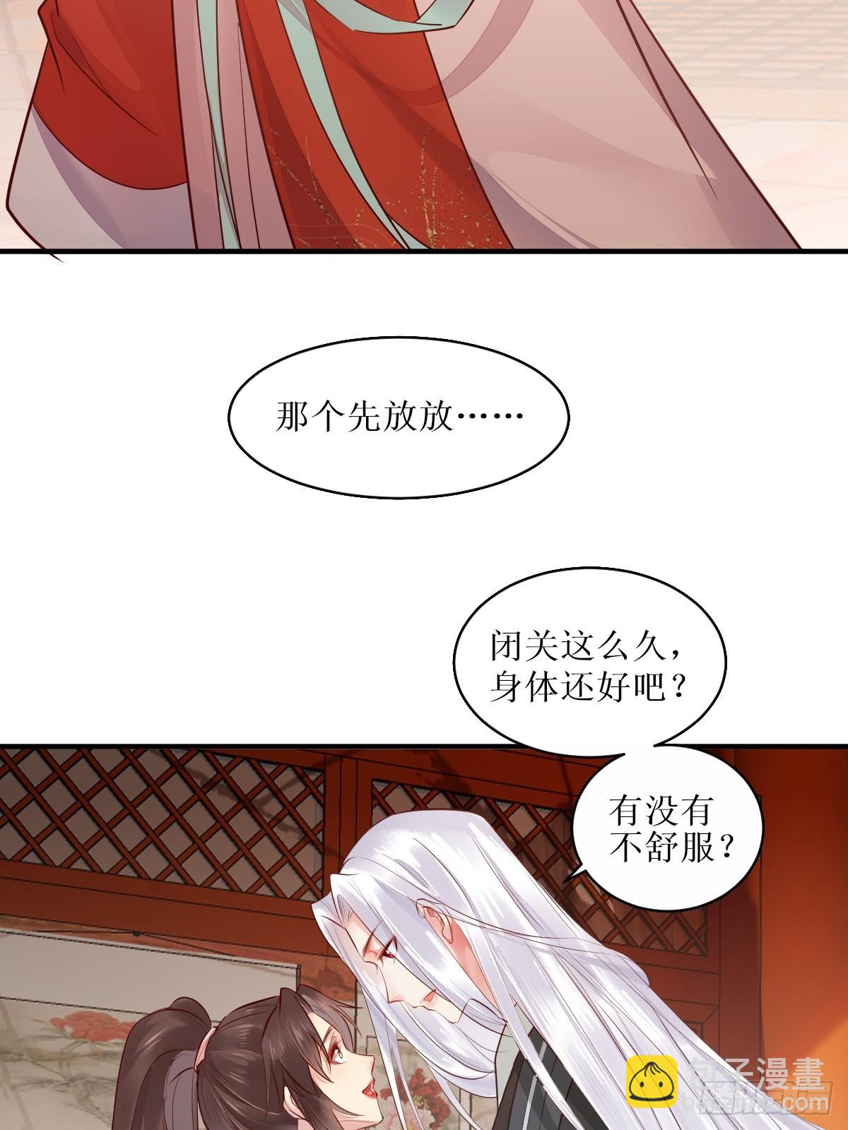 鬼醫鳳九 - 526相見歡(1/2) - 8