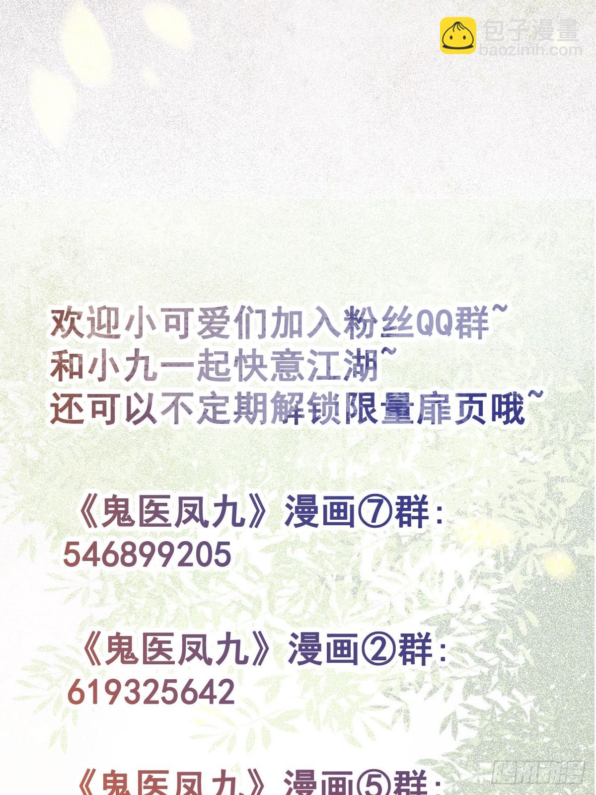 鬼醫鳳九 - 528你最重要 - 5