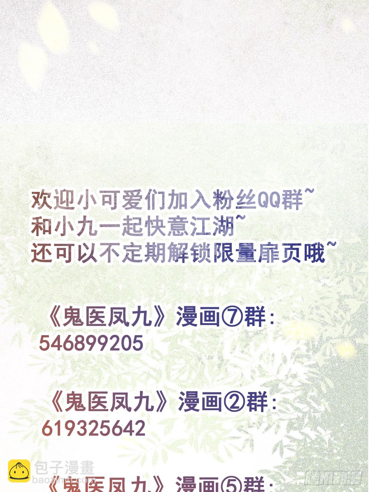 鬼醫鳳九 - 530我不反抗(2/2) - 3