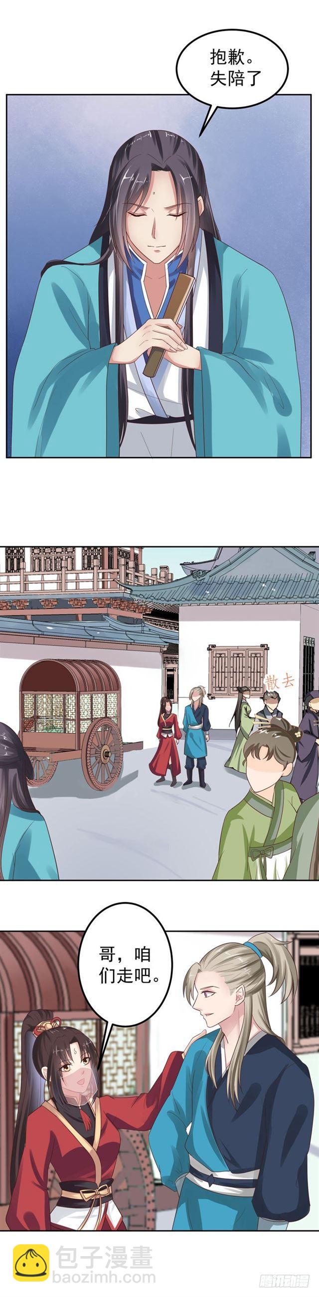 鬼醫鳳九 - 禮尚往來 - 3