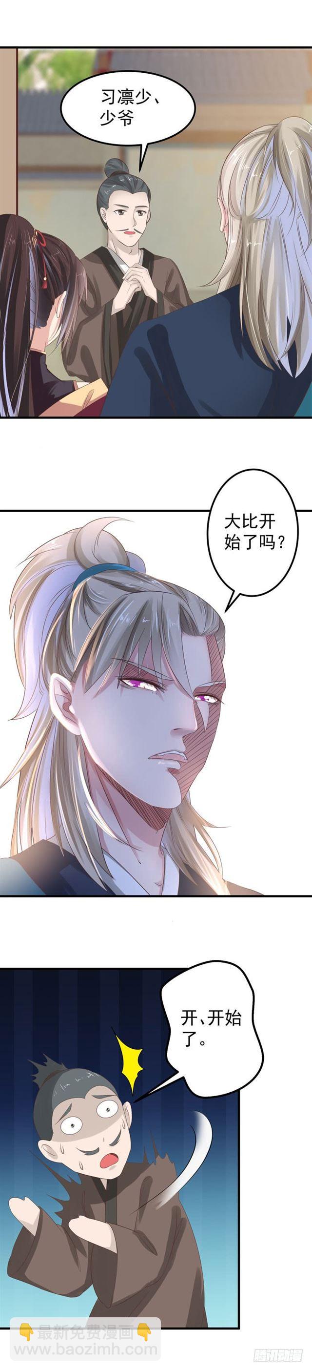 鬼醫鳳九 - 禮尚往來 - 2