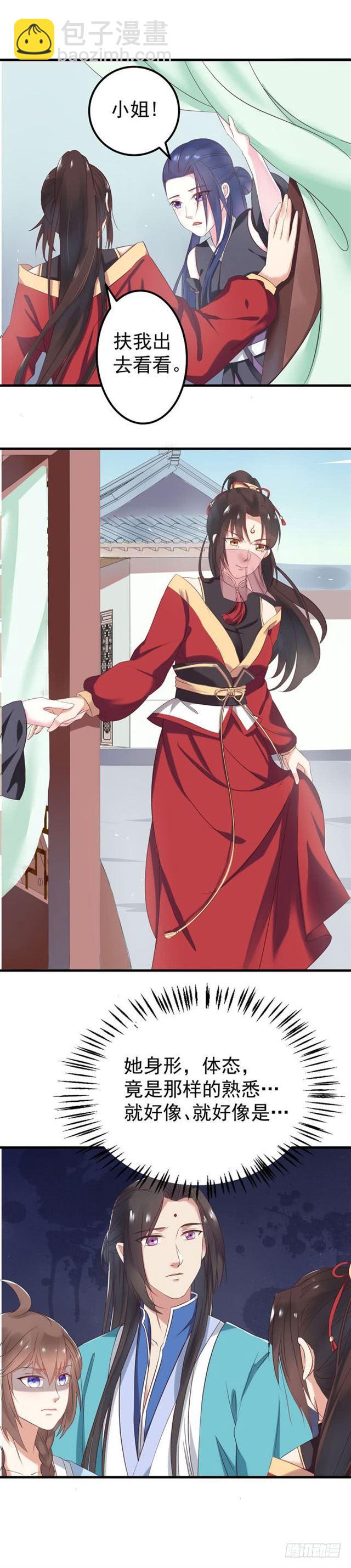 鬼醫鳳九 - 禮尚往來 - 2