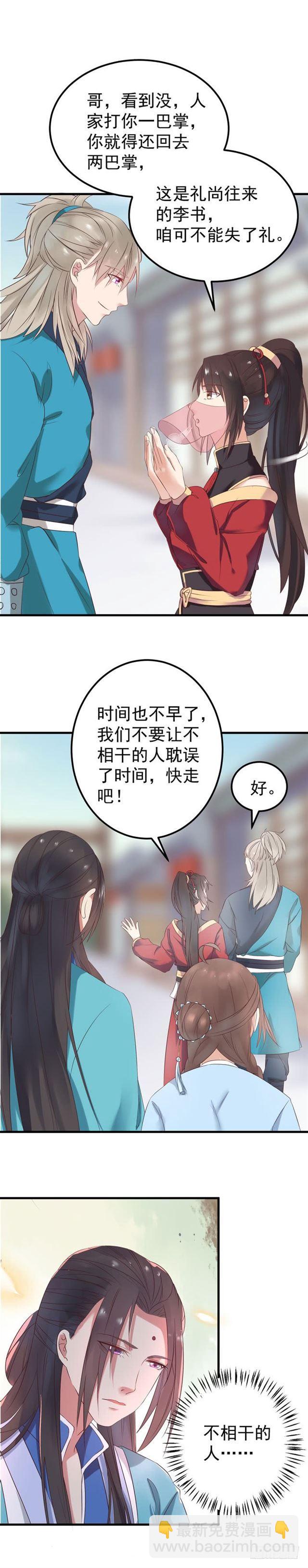 鬼醫鳳九 - 禮尚往來 - 4