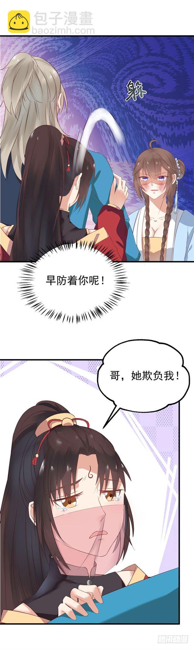 鬼醫鳳九 - 禮尚往來 - 2