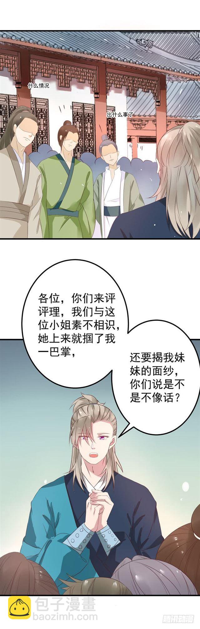 鬼醫鳳九 - 禮尚往來 - 4