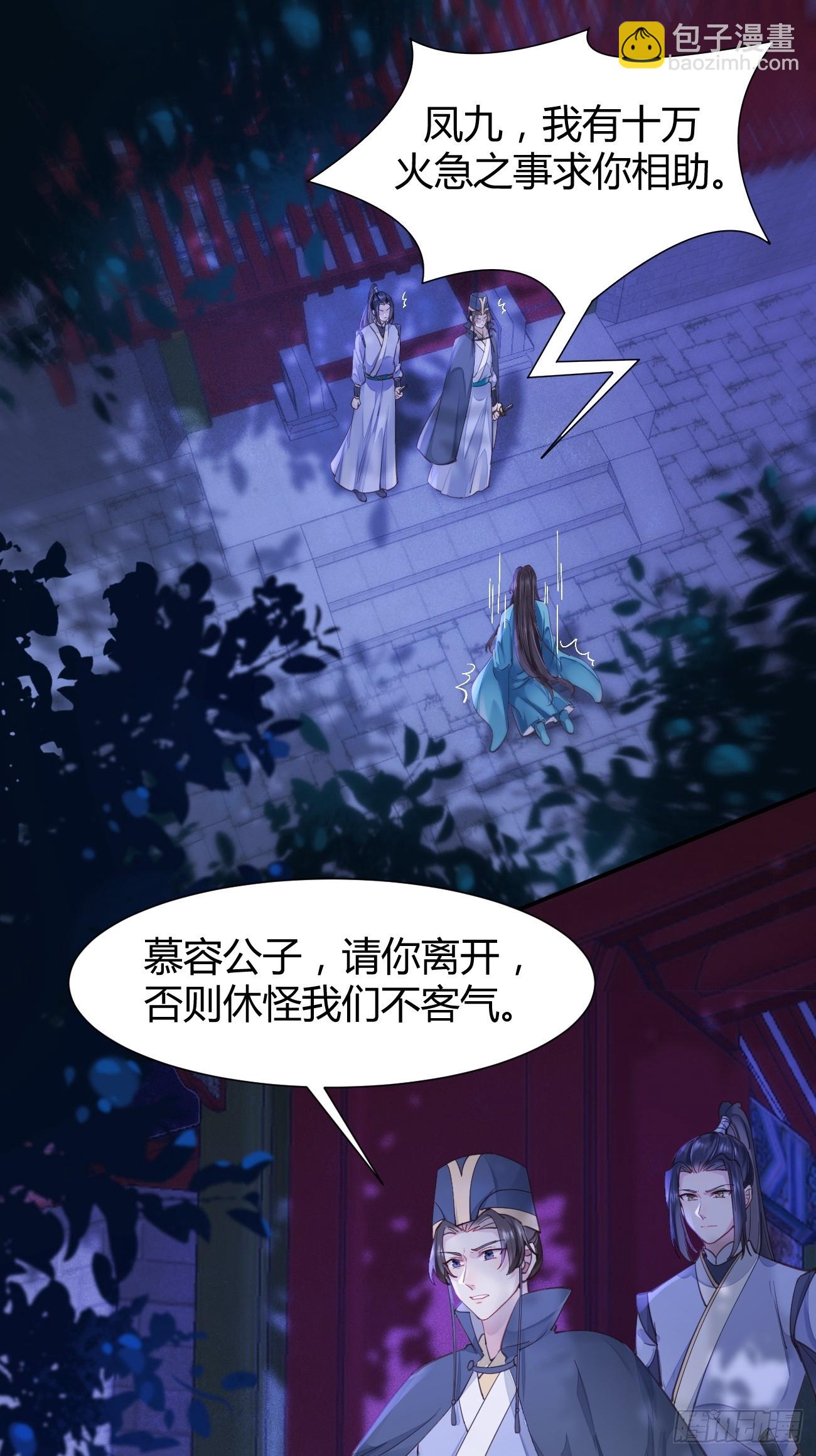 鬼醫鳳九 - 532你最重要 - 6