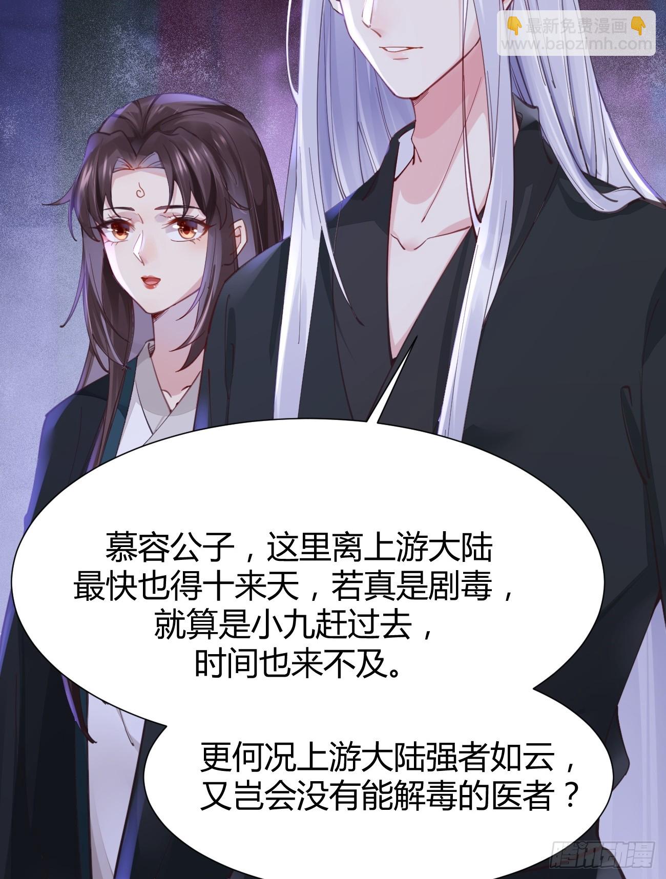 鬼醫鳳九 - 532你最重要 - 2