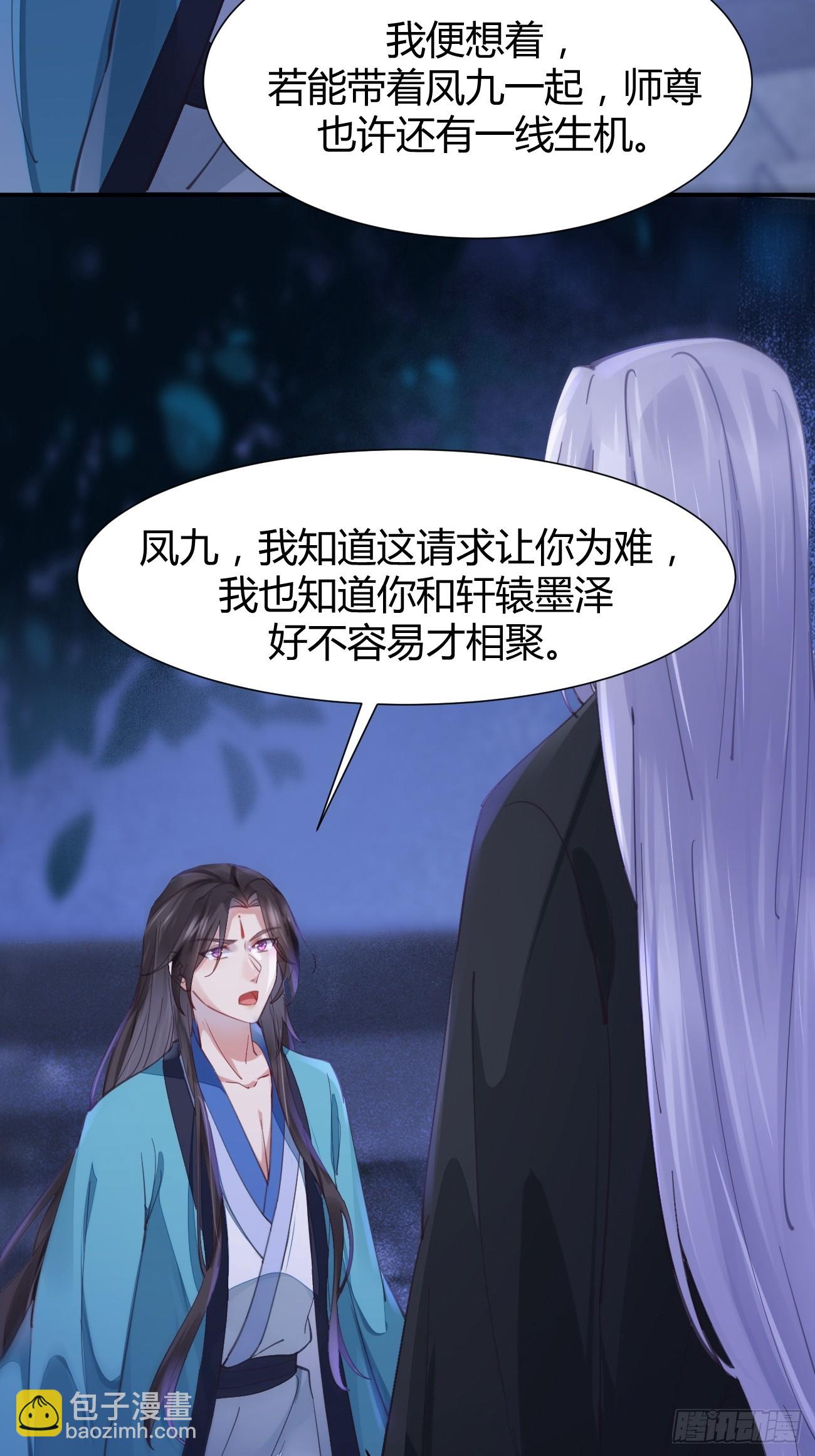 鬼醫鳳九 - 532你最重要 - 4