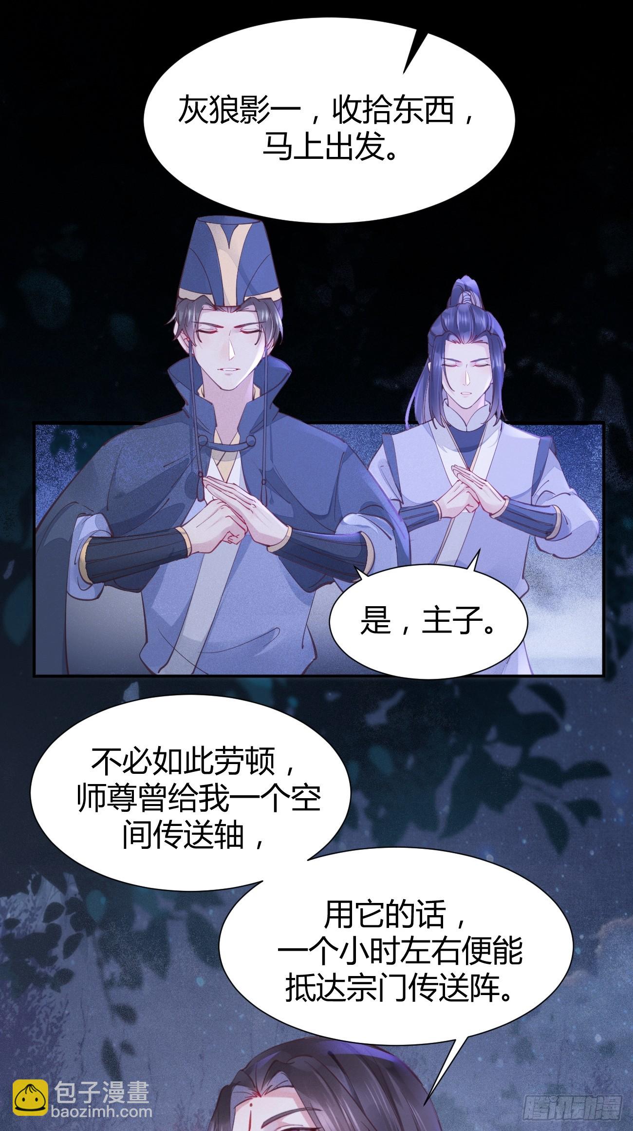 鬼醫鳳九 - 532你最重要 - 3