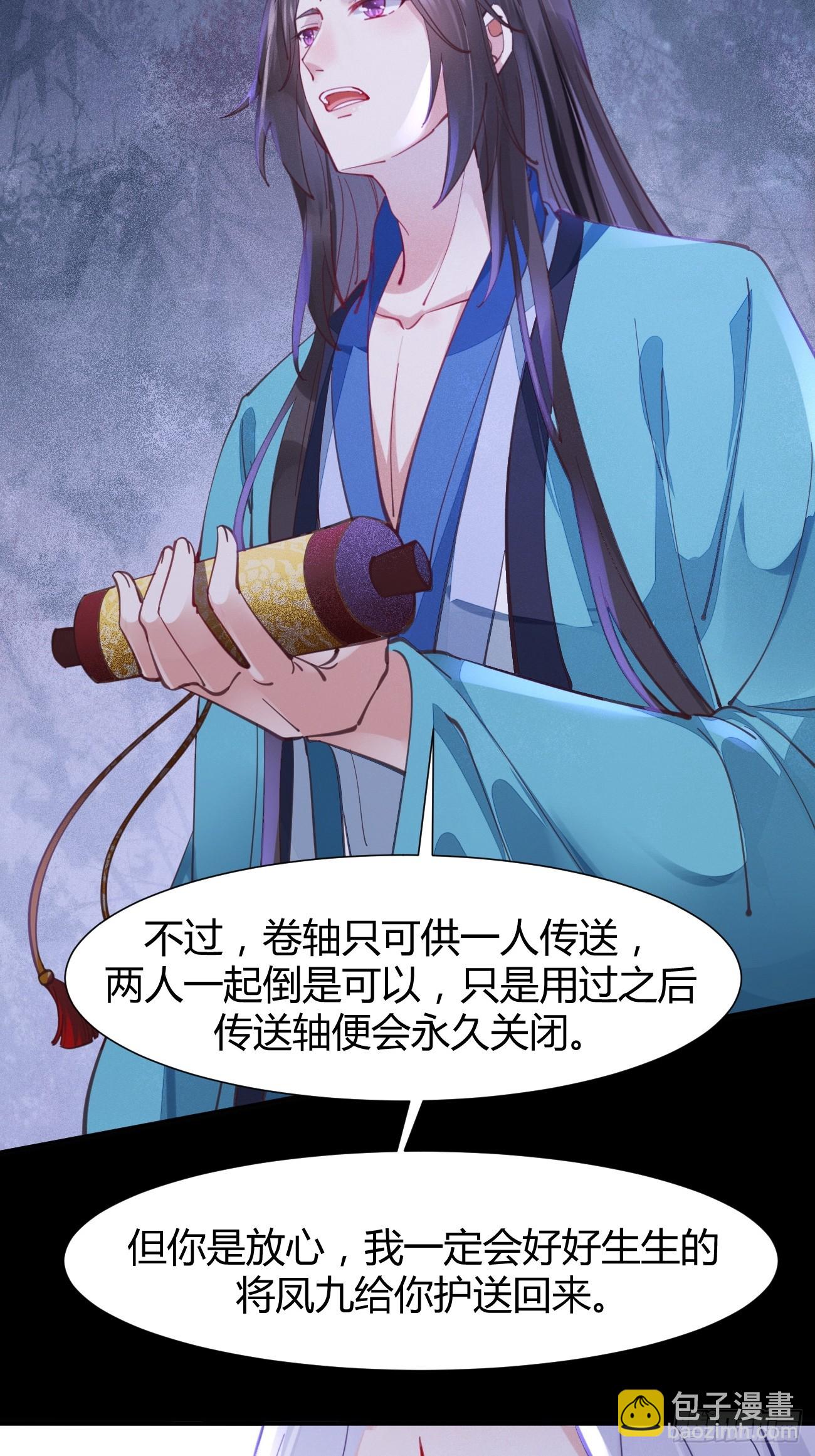 鬼醫鳳九 - 532你最重要 - 4