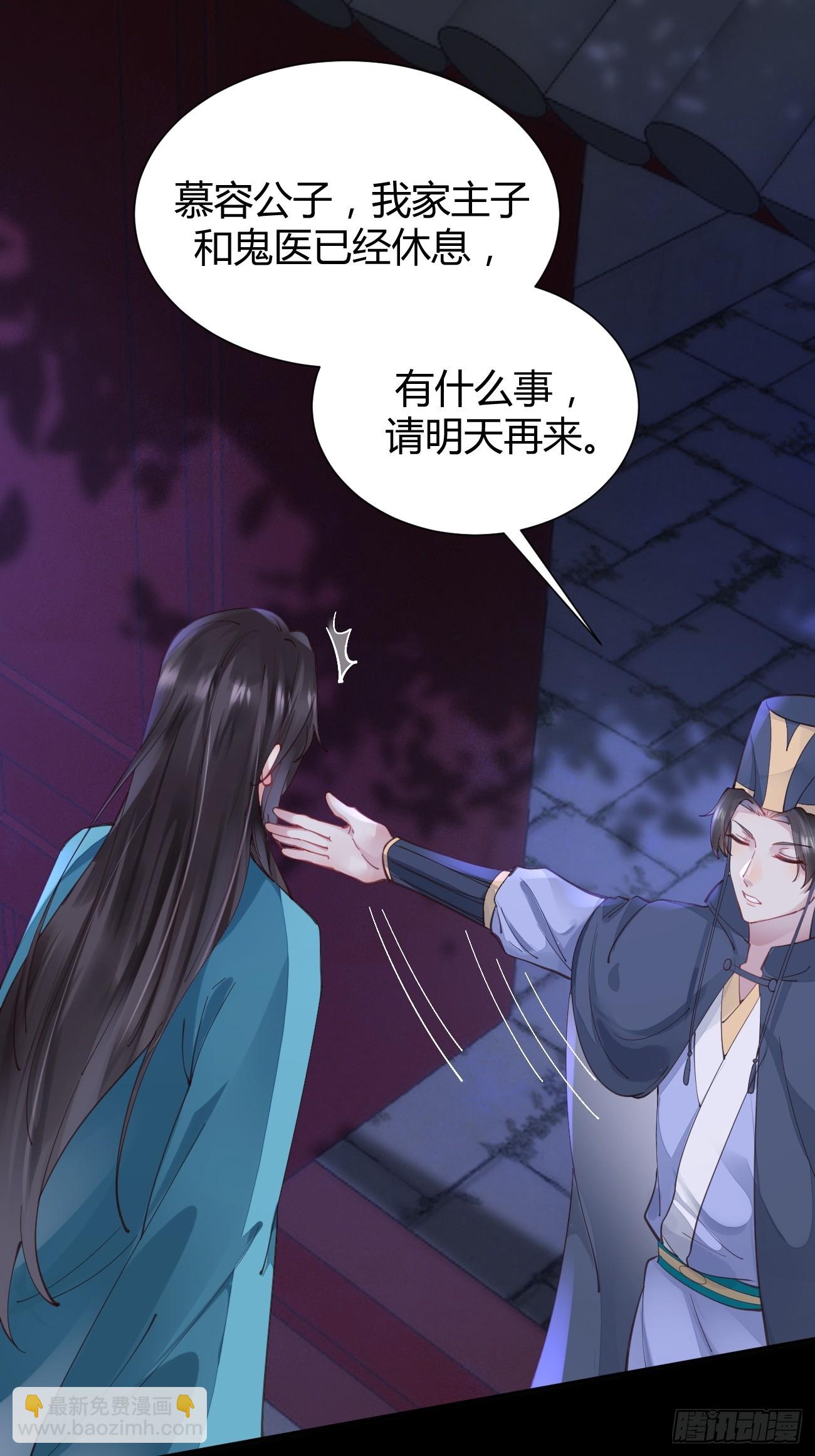 鬼醫鳳九 - 532你最重要 - 2