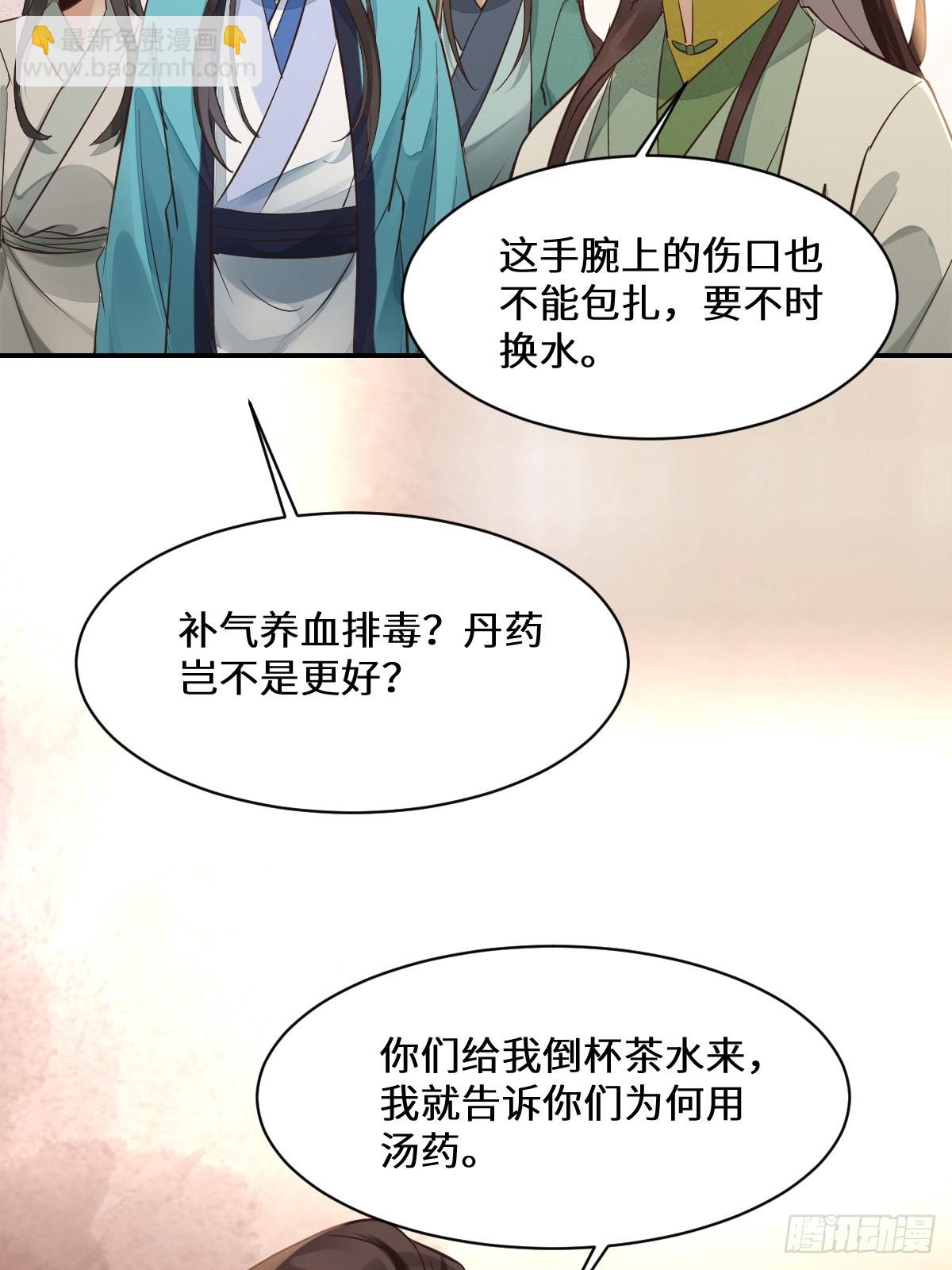 鬼醫鳳九 - 534由衷佩服 - 4