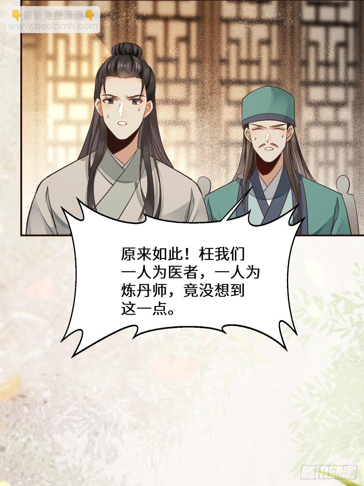 鬼醫鳳九 - 534由衷佩服 - 3