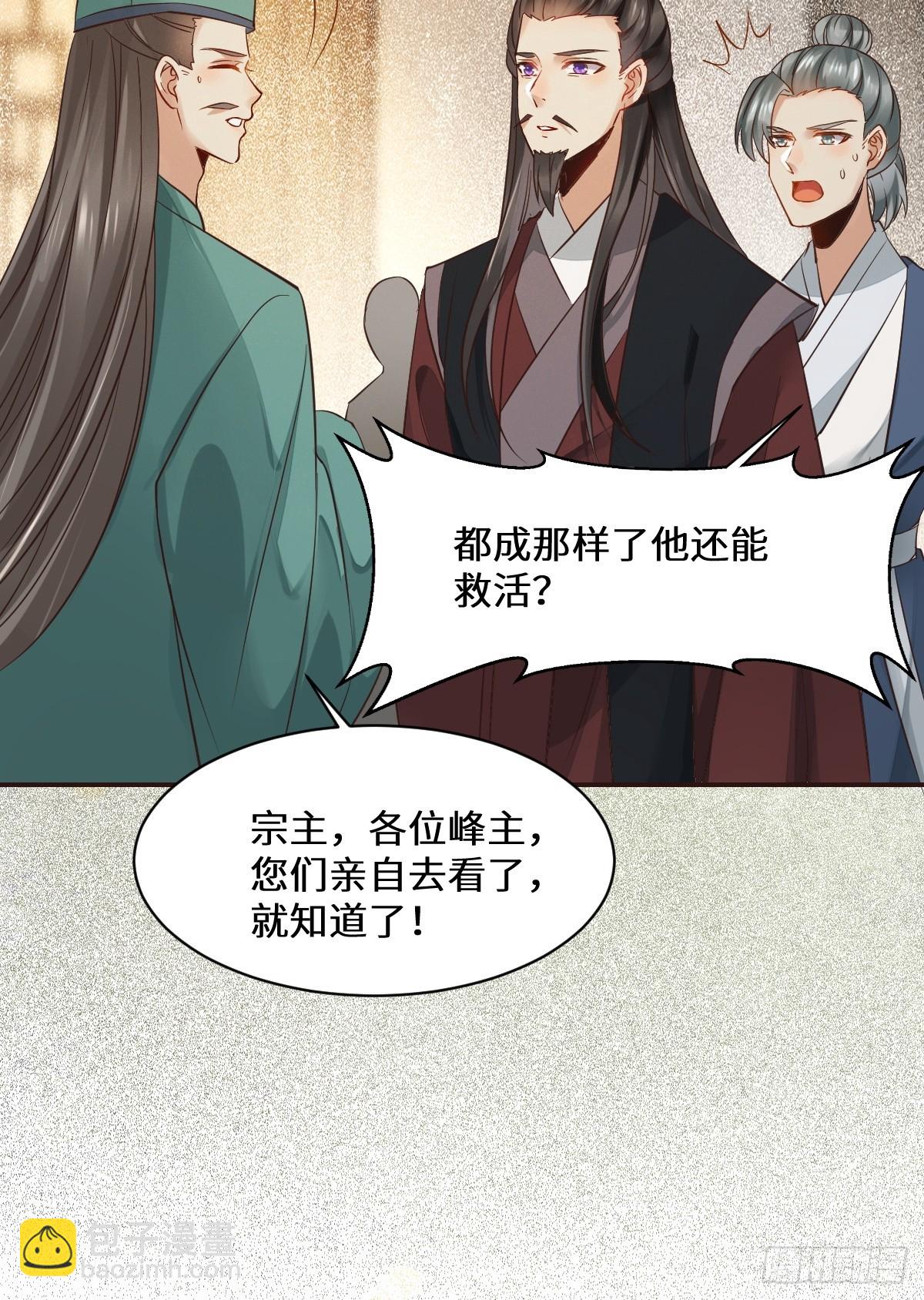 鬼醫鳳九 - 534由衷佩服 - 3