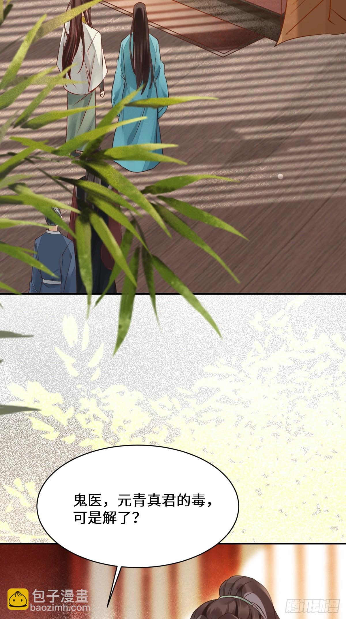 鬼醫鳳九 - 534由衷佩服 - 5