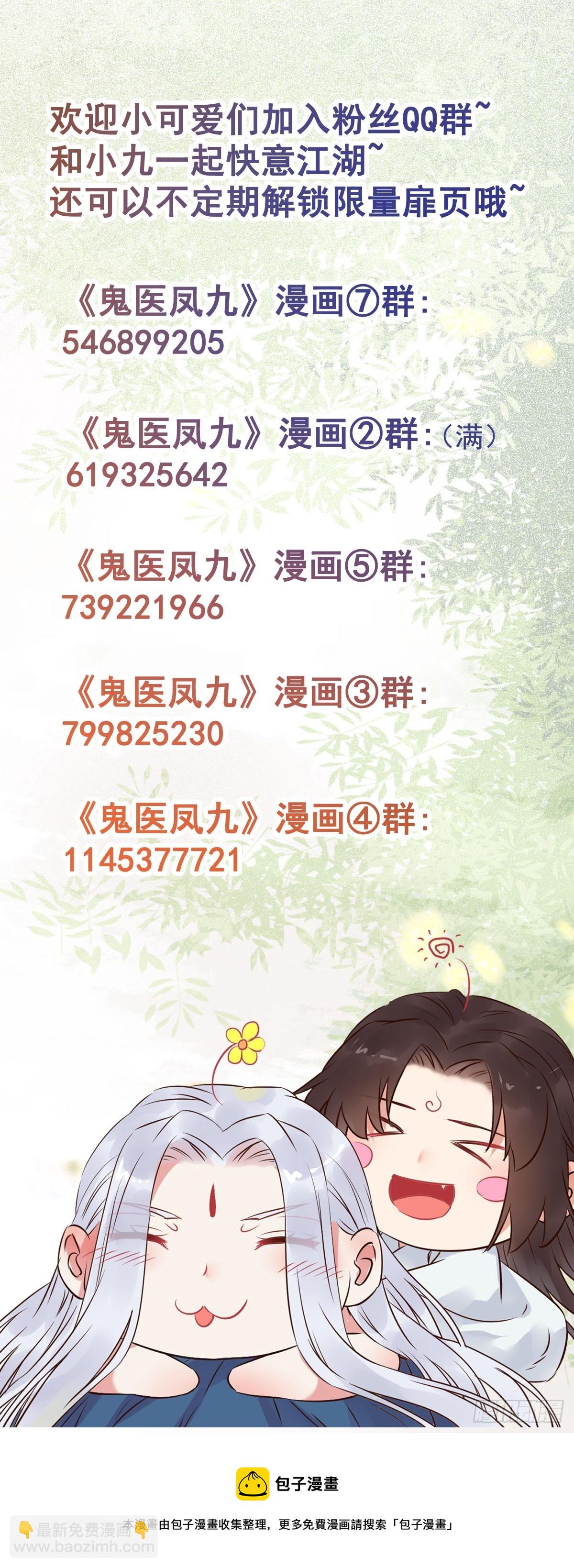 鬼醫鳳九 - 534由衷佩服 - 5