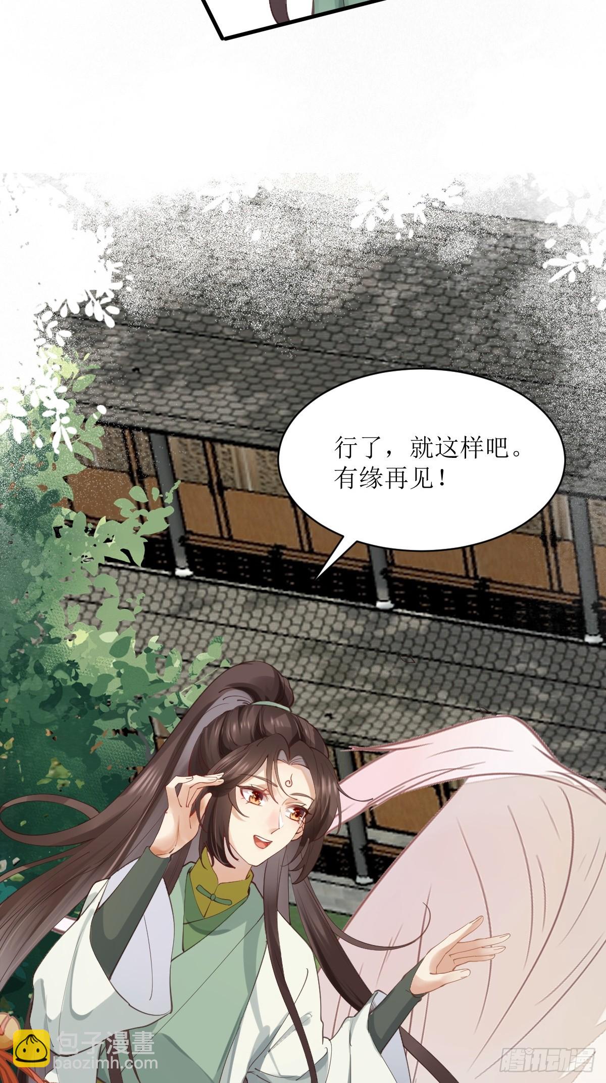 鬼醫鳳九 - 536如果... - 4