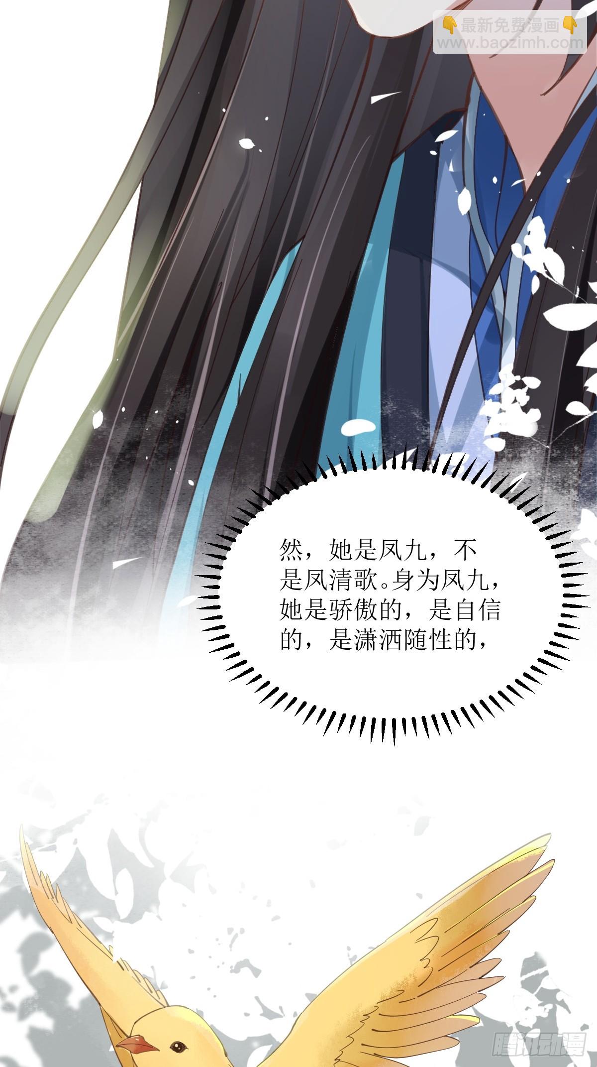 鬼醫鳳九 - 536如果... - 2