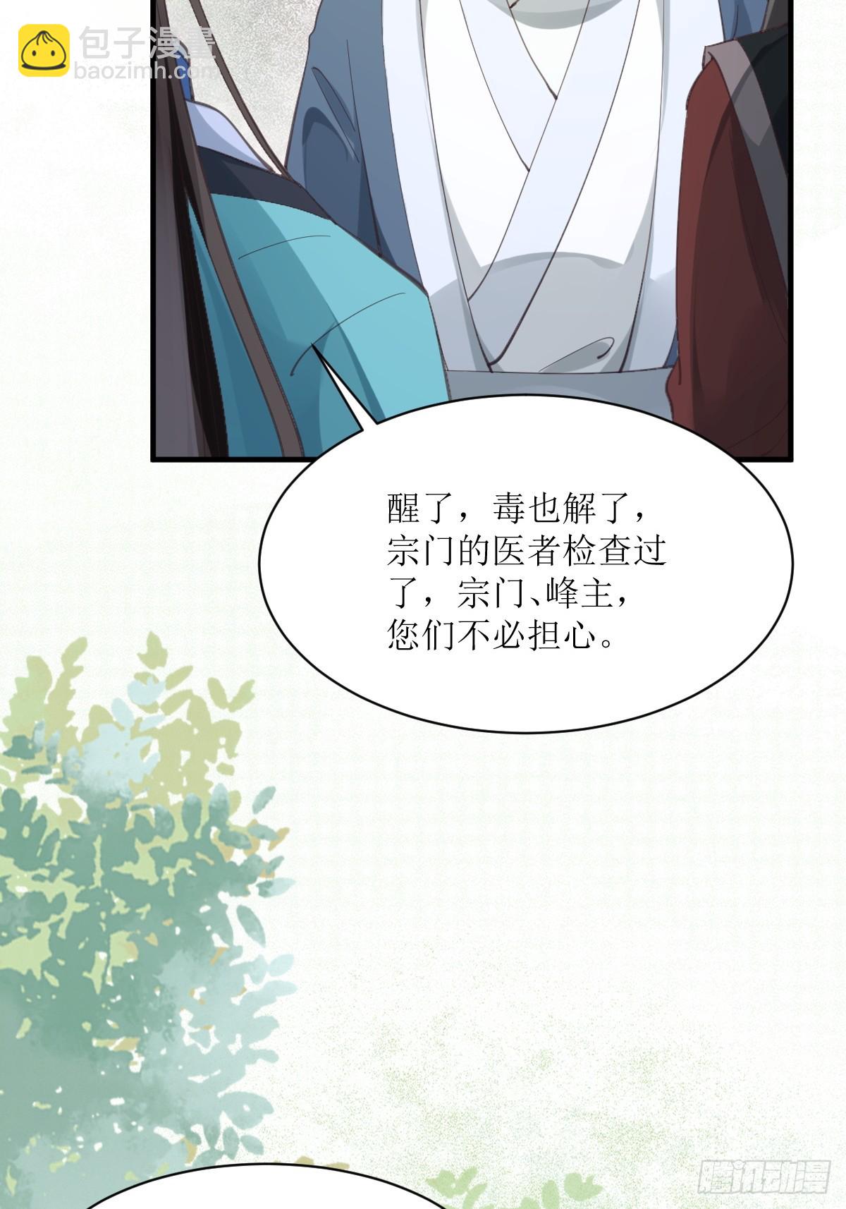 鬼醫鳳九 - 536如果... - 3