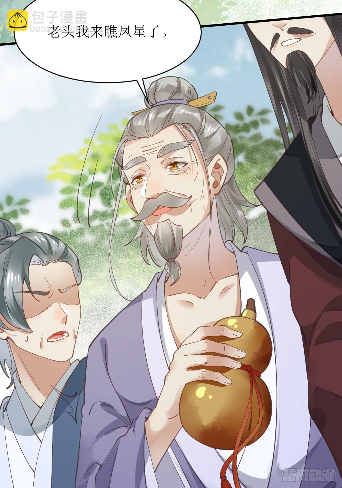 鬼醫鳳九 - 536如果... - 4