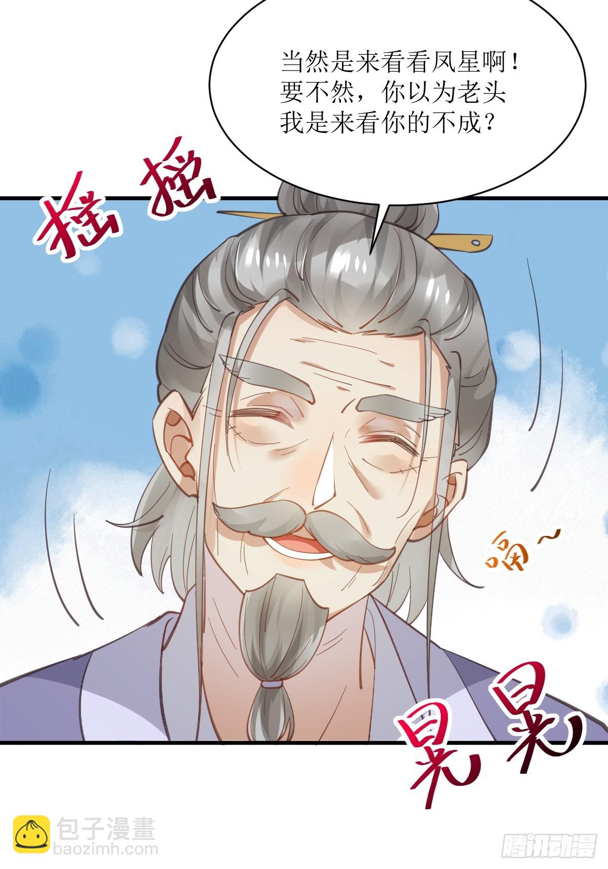 鬼醫鳳九 - 536如果... - 6