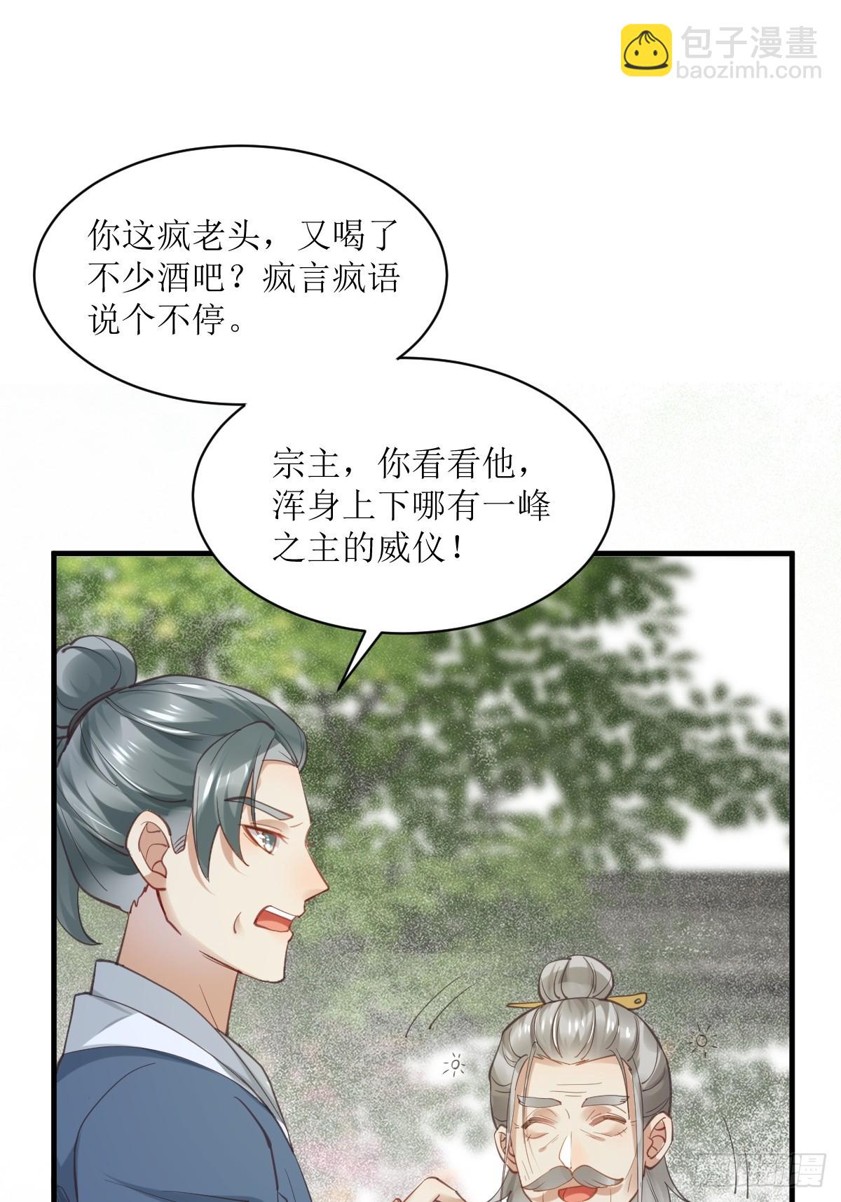 鬼醫鳳九 - 536如果... - 7